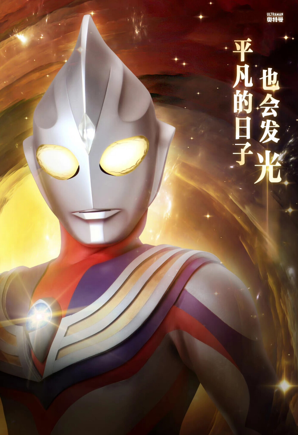 迪加奥特曼二(迪加奥特曼2集)