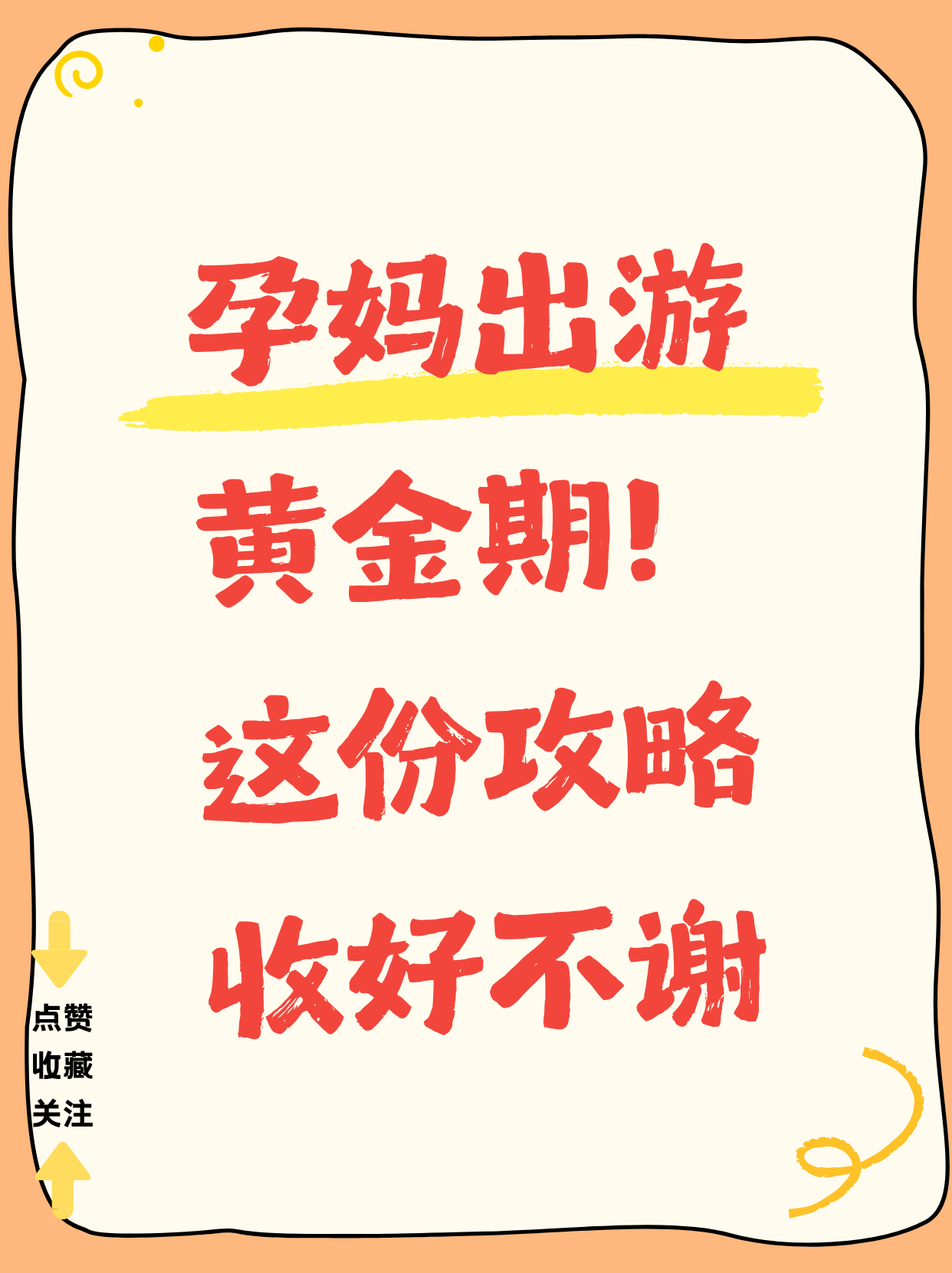 孕妇游玩攻略(孕妇游玩的好去处)