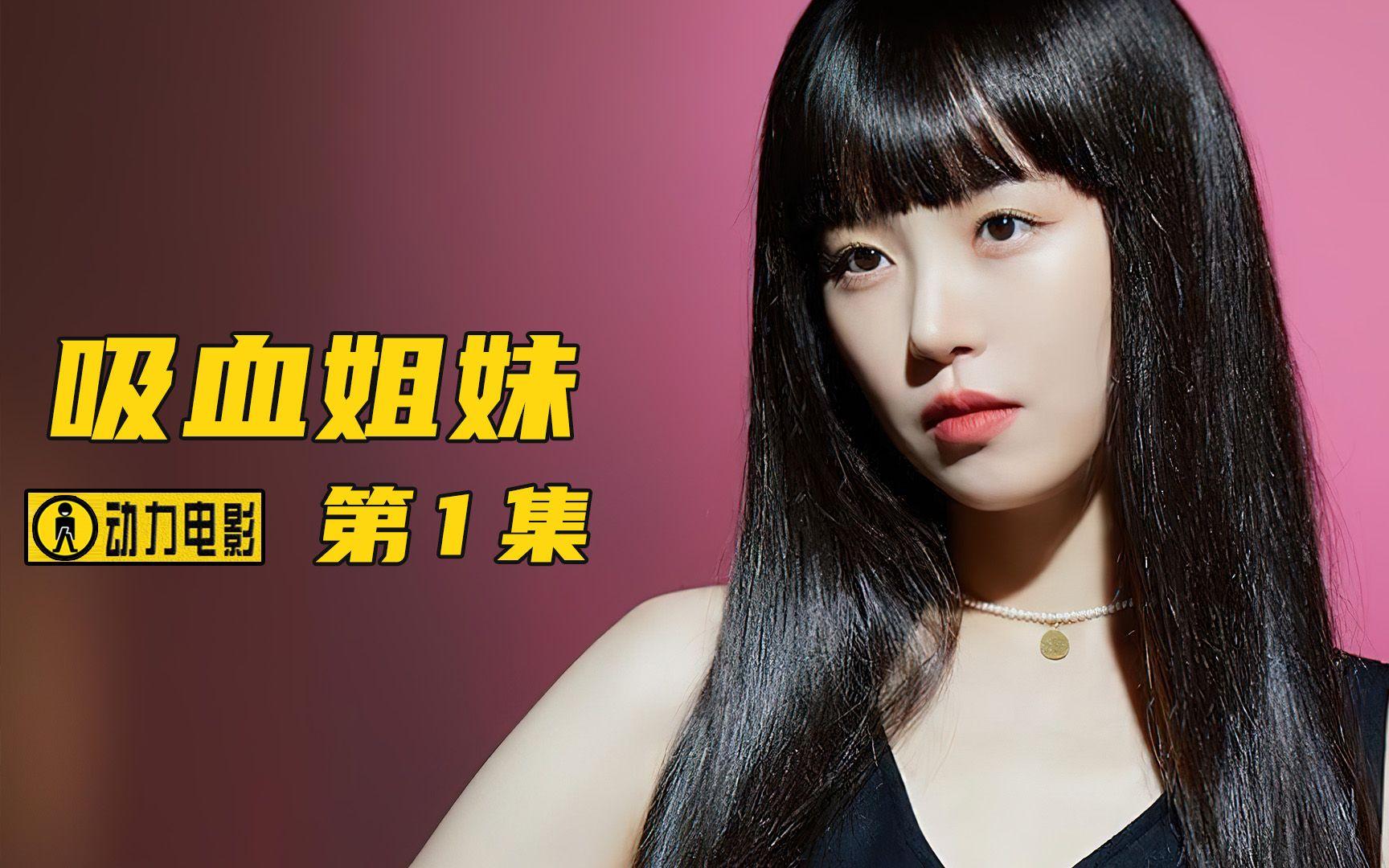 吸血鬼三国(吸血鬼3d百科)