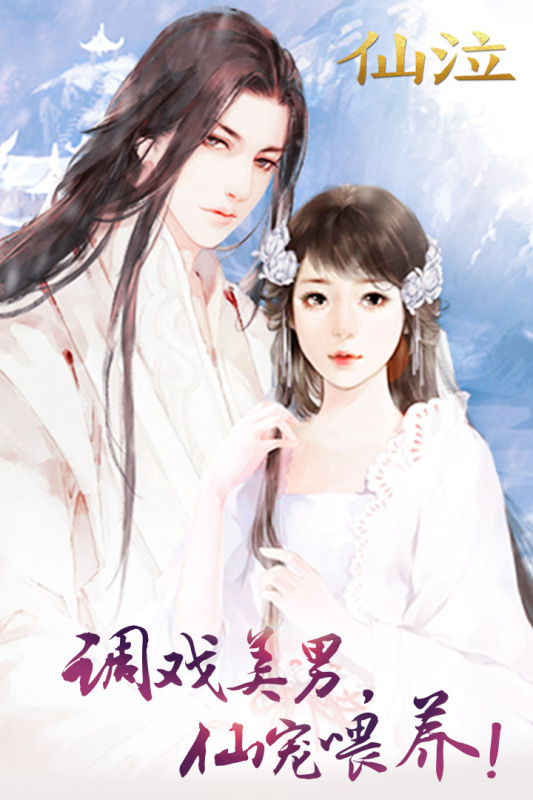 仙泣游戏破解版(仙泣完整版破解版)