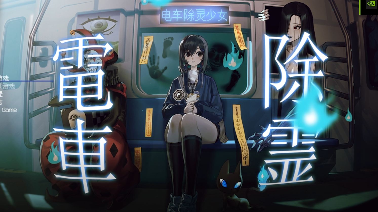 电车调教类游戏攻略(边境电车少女游戏攻略)