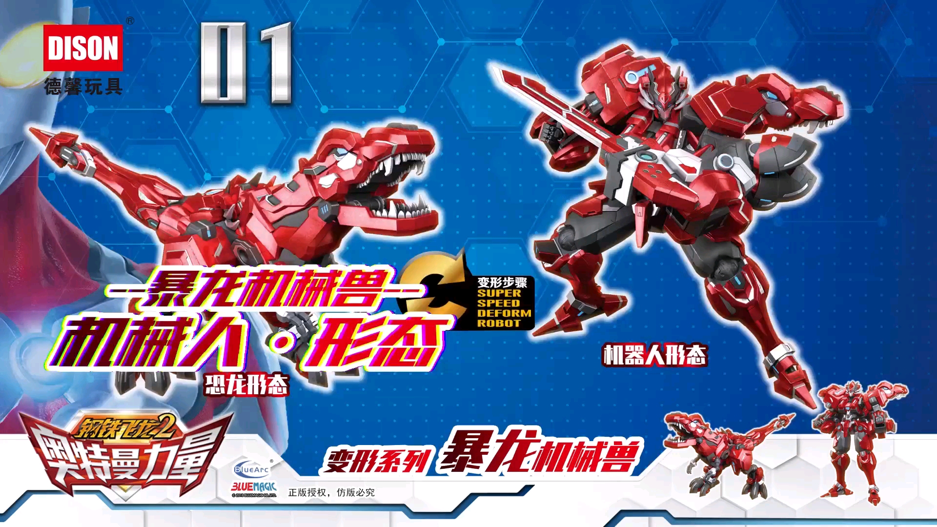 奥特曼钢铁龙破解版(奥特曼钢铁龙破解版内置菜单)