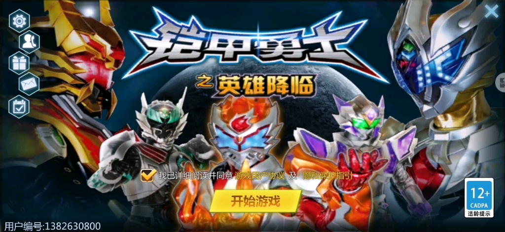 铠甲勇士战游戏下载游戏()