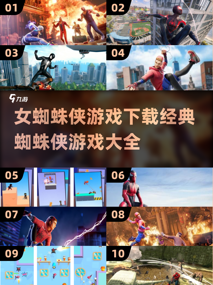 蜘蛛侠真的游戏下载地址()