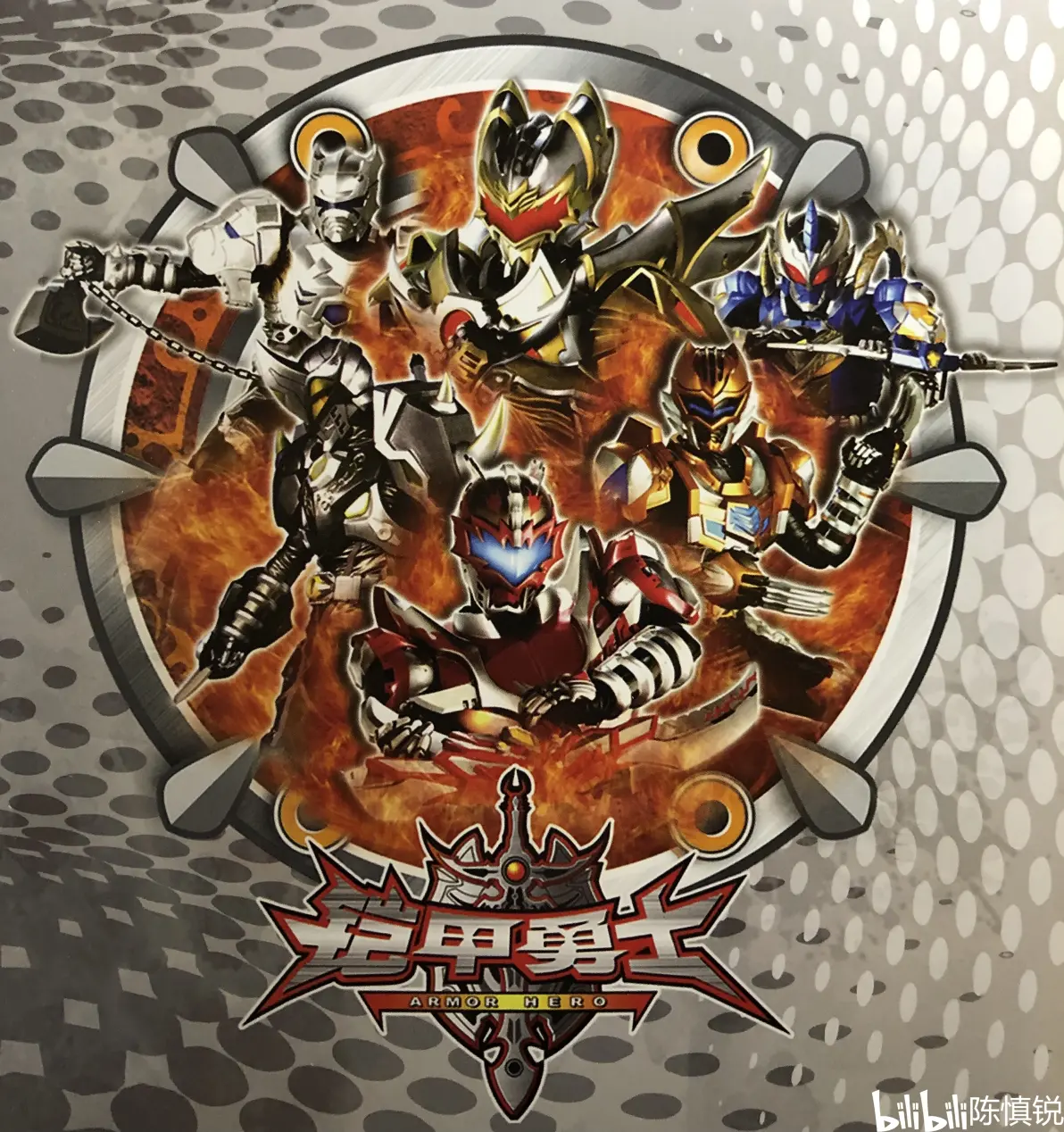 铠甲勇士3怪兽名字大全(铠甲勇士第三部怪兽叫什么)