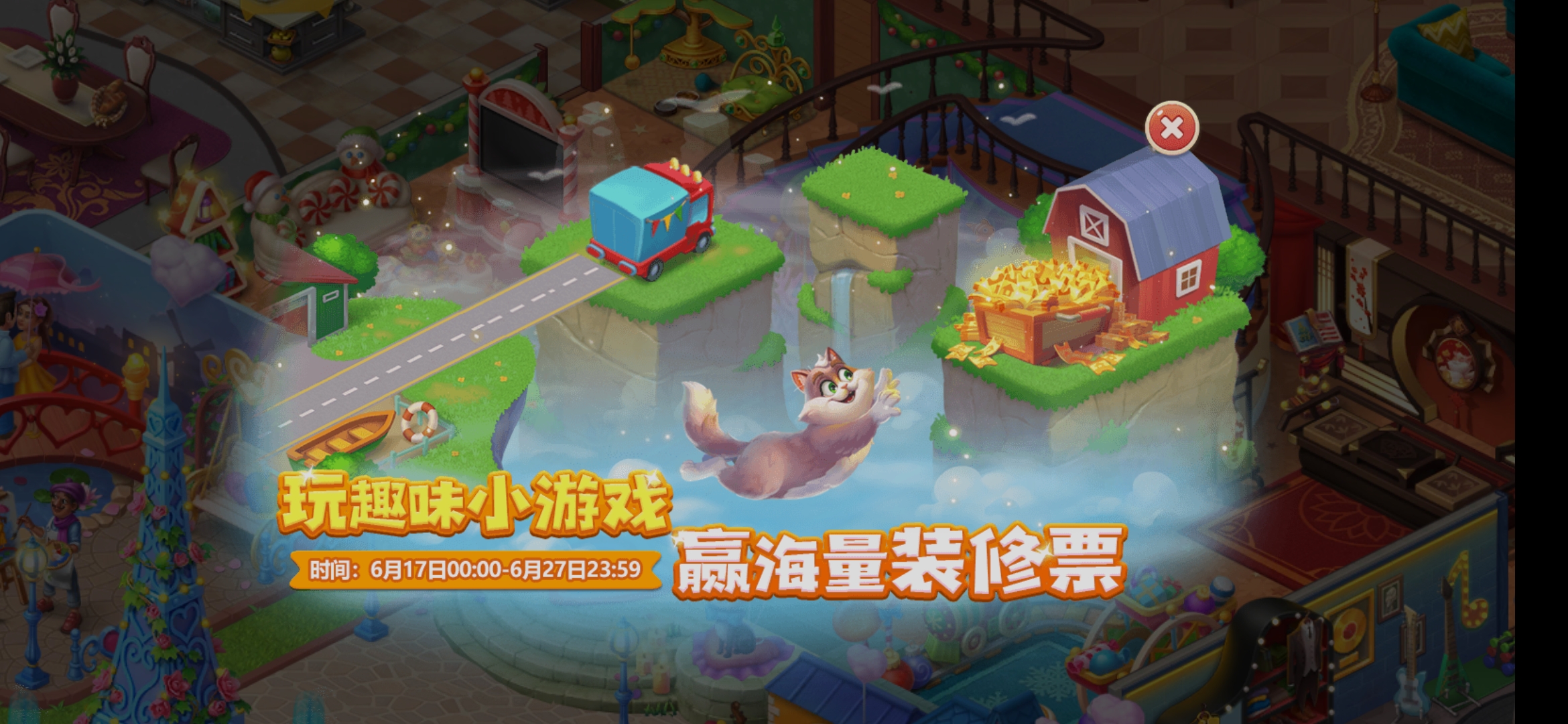 梦幻家园小游戏怎么没了(梦幻家园中的小游戏在哪里)