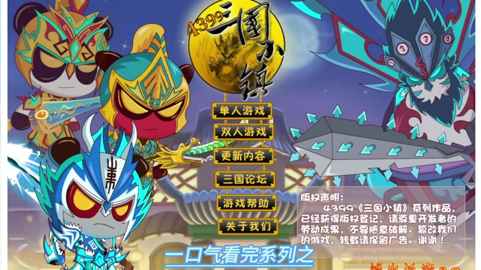 QQ三国4399小游戏()