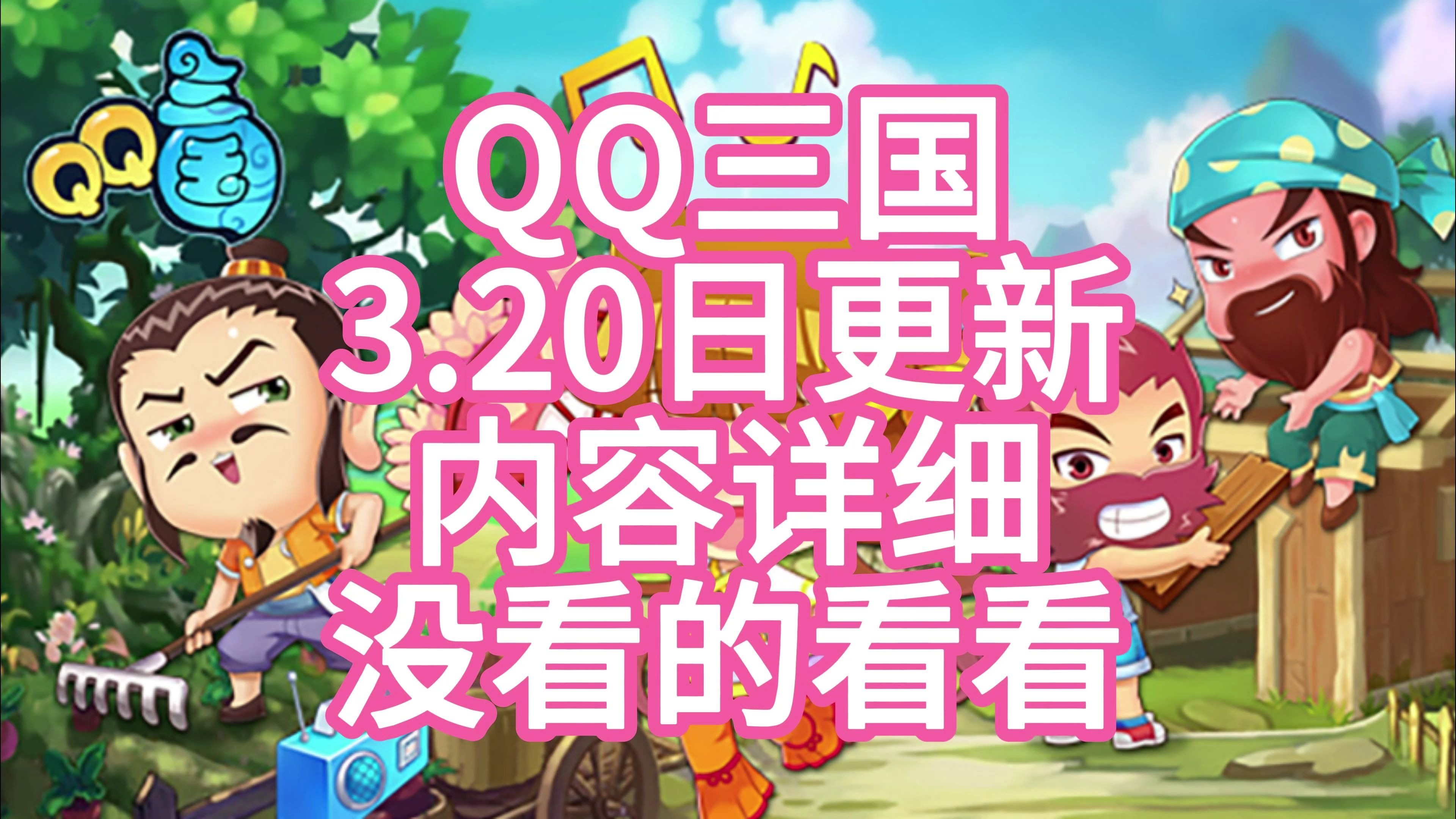 QQ三国4399小游戏()