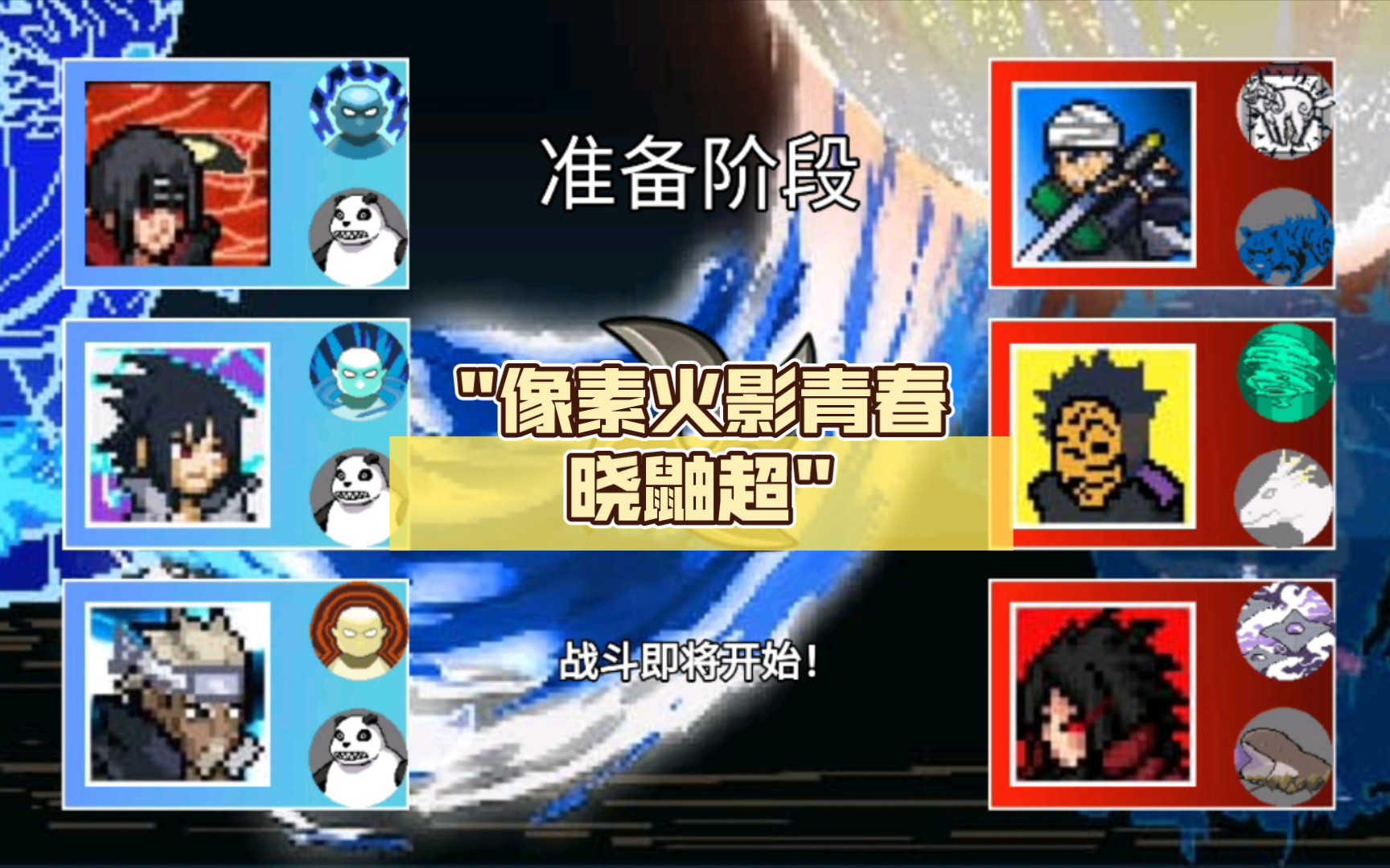 像素火影游戏大全(像素火影次世代下载)