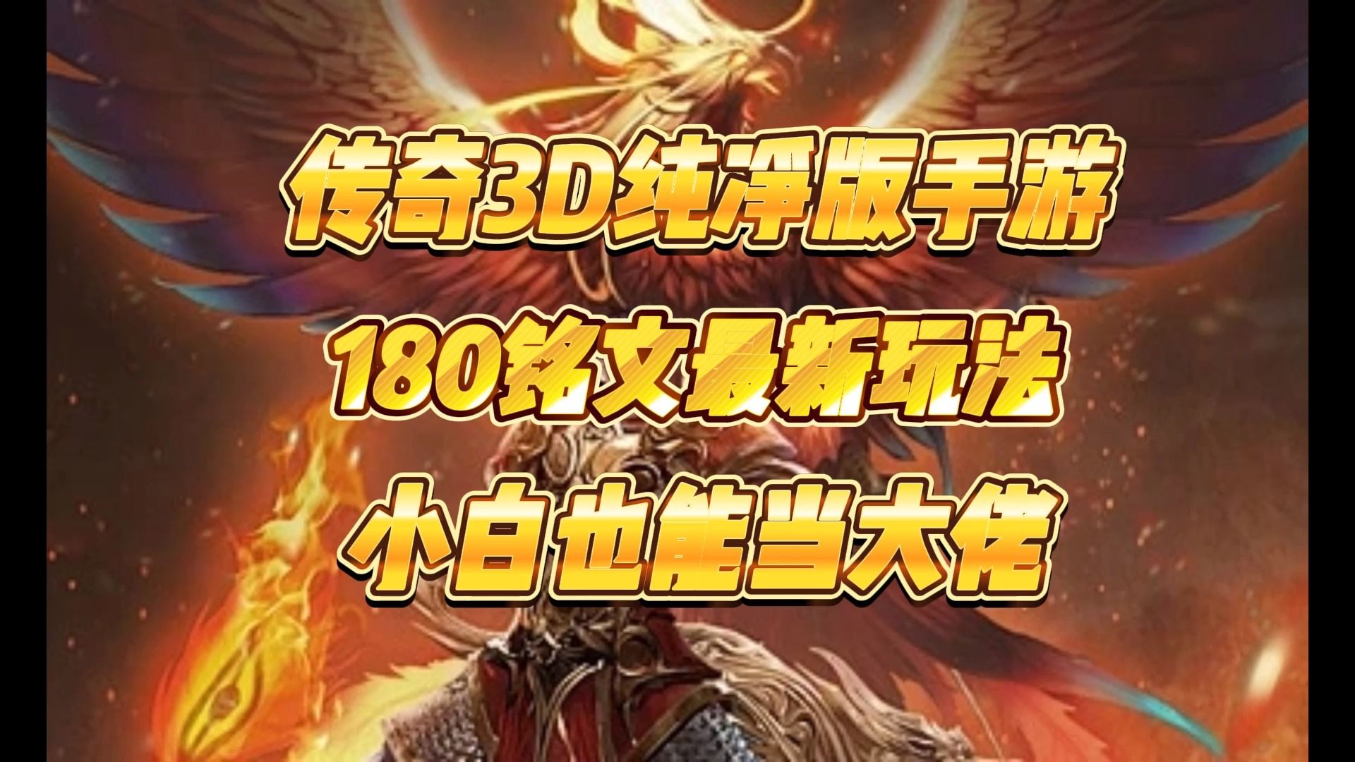 传奇3d版本叫(3d版传奇叫什么名)