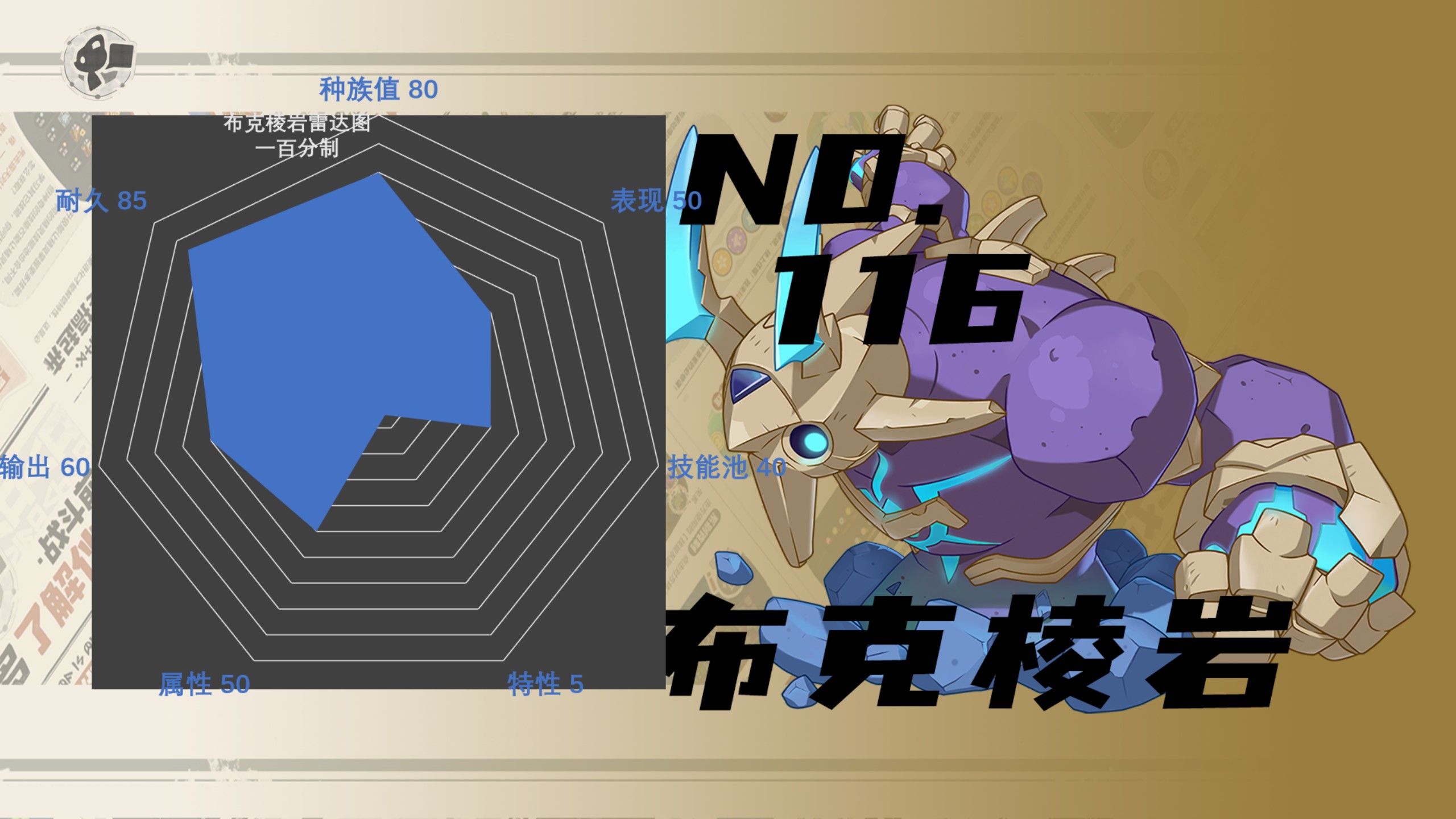 洛克王国布莱岩克(洛克王国布莱克岩厉害吗)