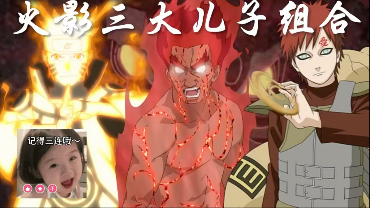 火影忍者小游戏三人(火影忍者三人组队模式)