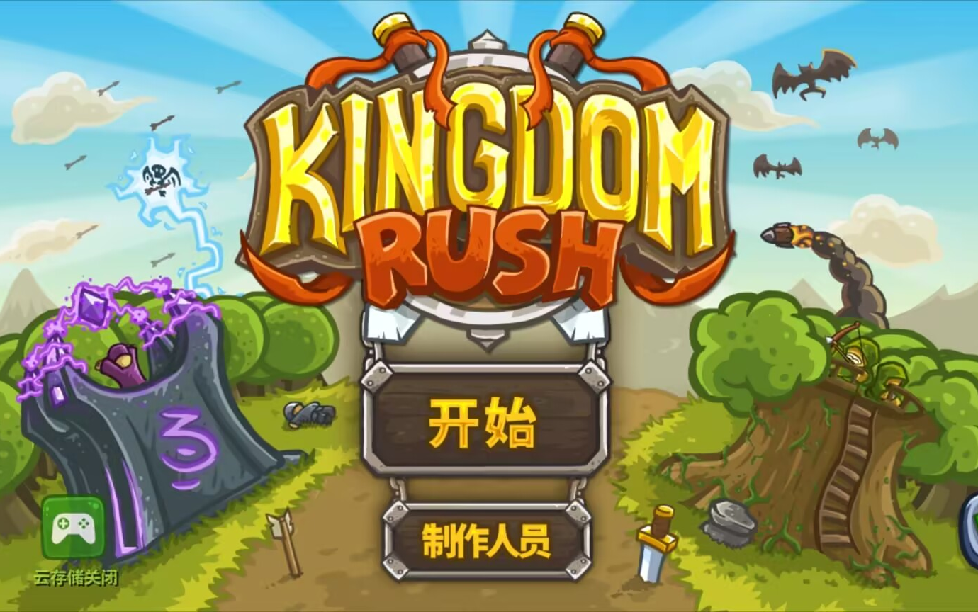 皇城保卫1破解版(皇城保卫战无限金币版)