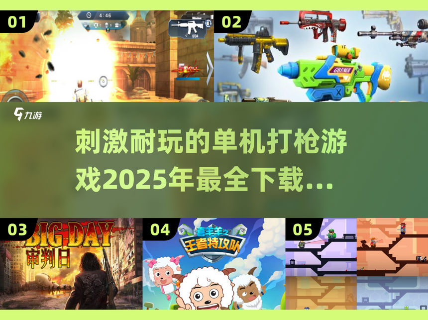 打枪的游戏破解版(打枪游戏大全手机游戏)