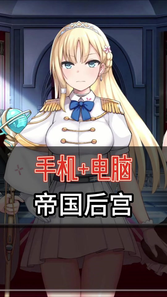 后宫游戏免下载地址(后宫游戏有哪些好玩的)