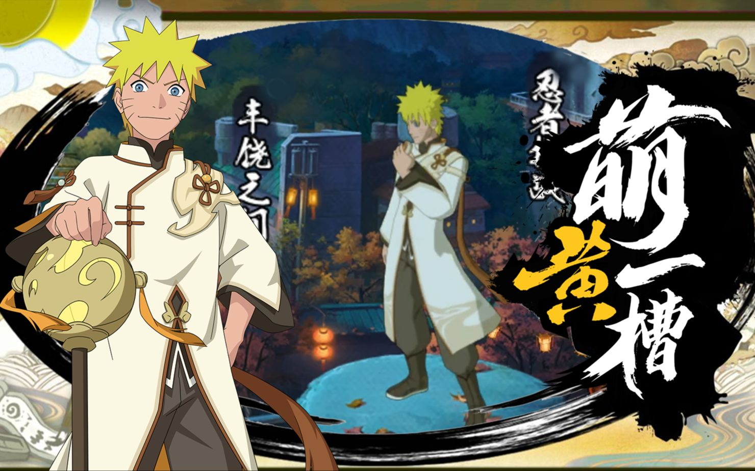 火影忍者鸣人驾机游戏(火影忍者鸣人驾机游戏视频)