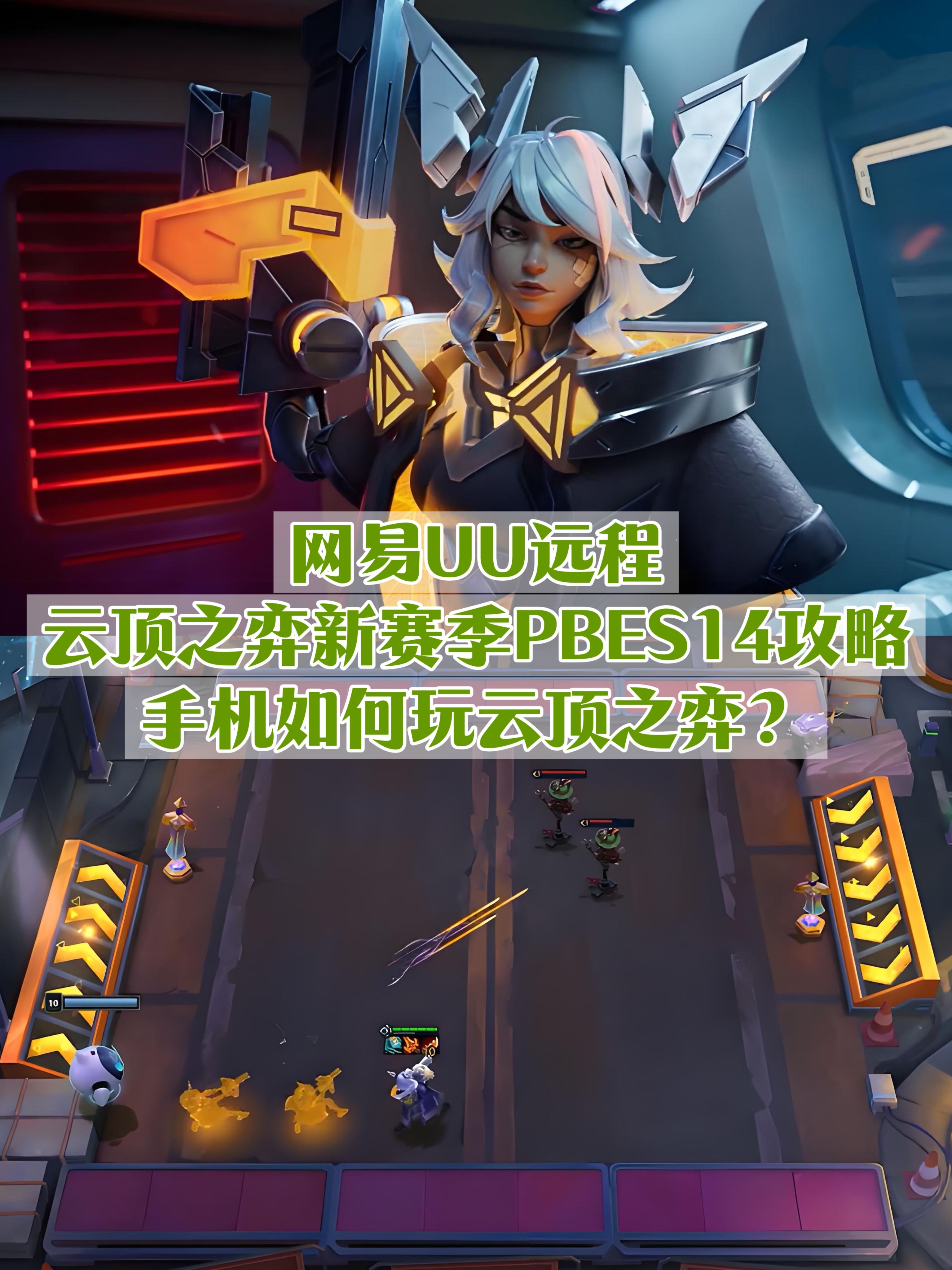 tft云顶之弈现在是什么版本()