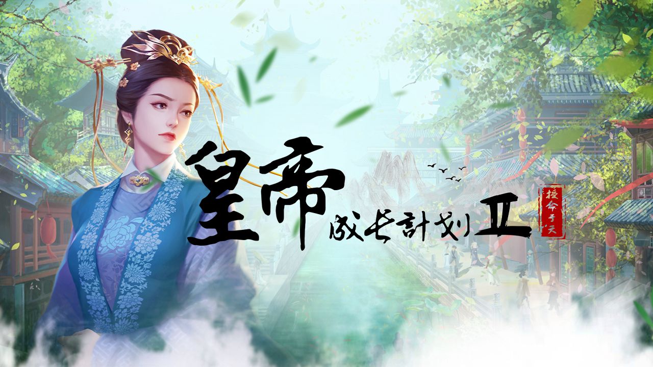 皇帝完结破解版()