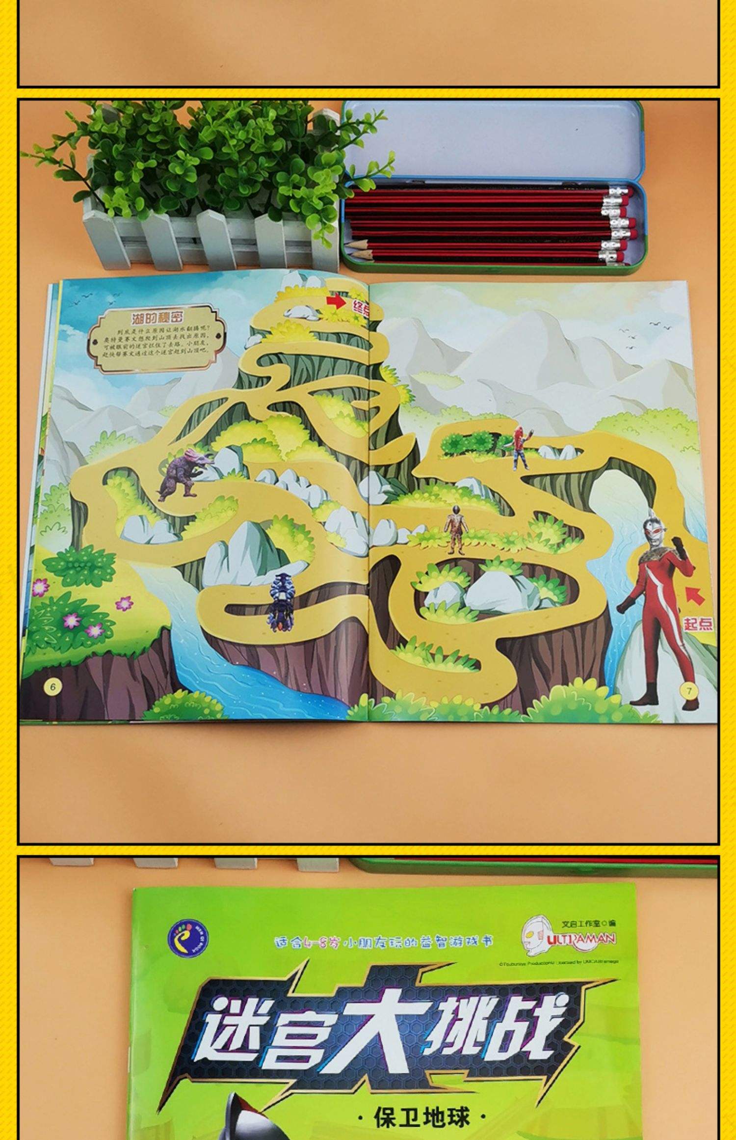 奥特曼迷宫游戏大全图片(奥特曼迷宫游戏大全图片高清)