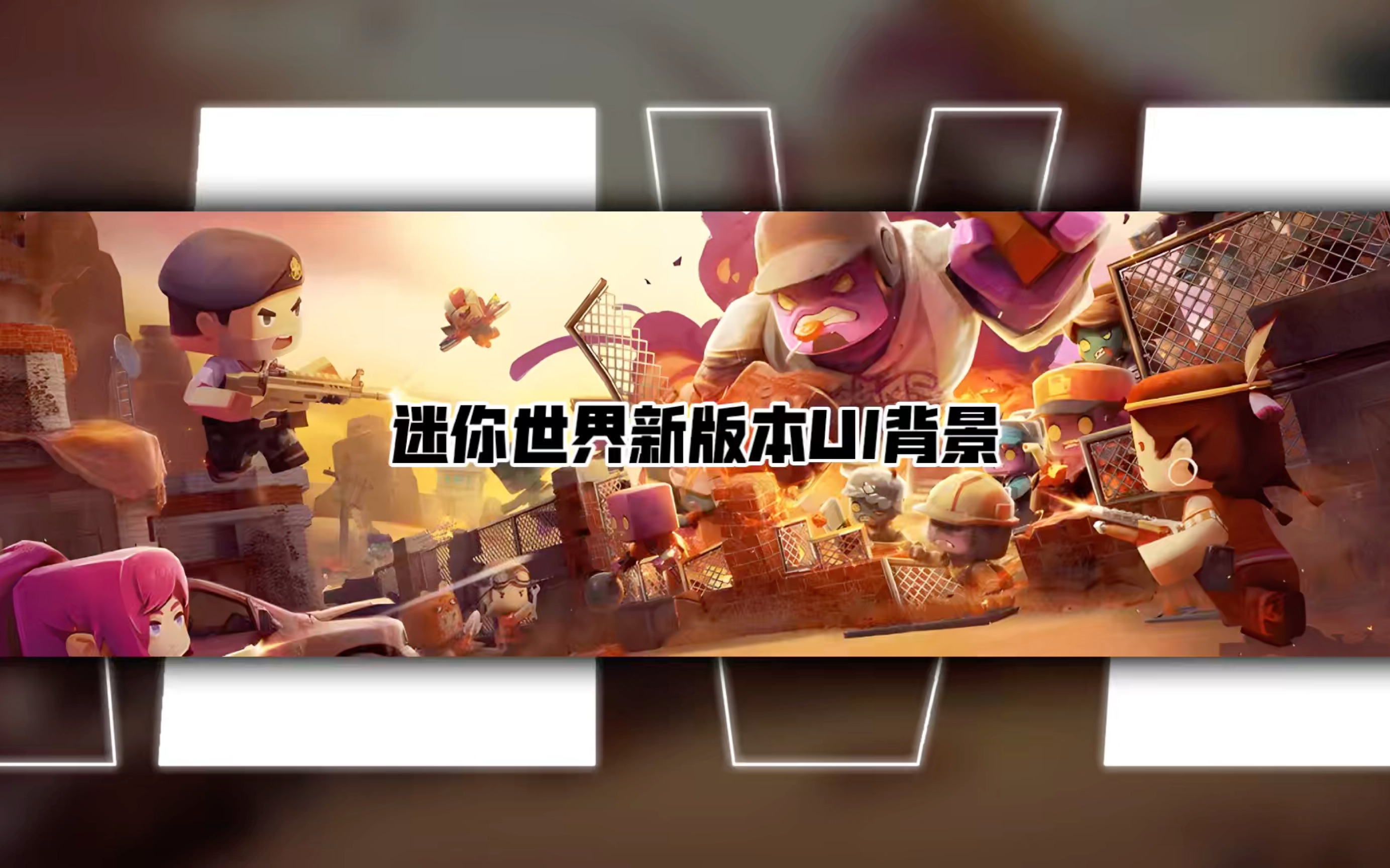 迷你世界免费解锁写实(免费解锁迷你世界所有物品)