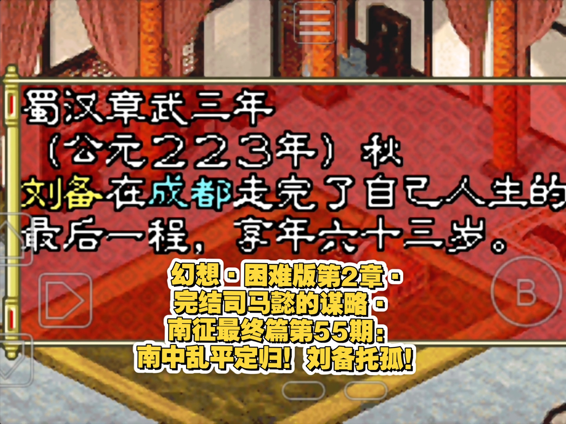 ios三国志2汉化(三国志2苹果版免费下载)