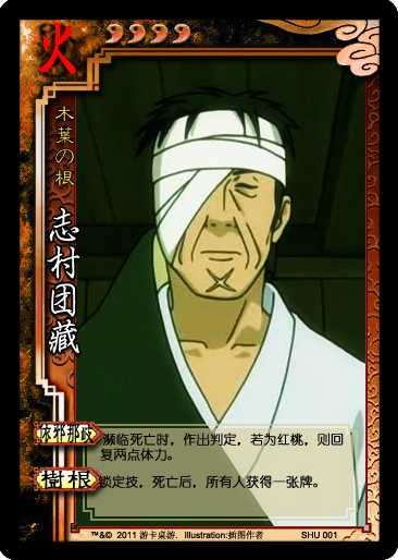 火影杀怎么做(火影杀游戏牌的规则)