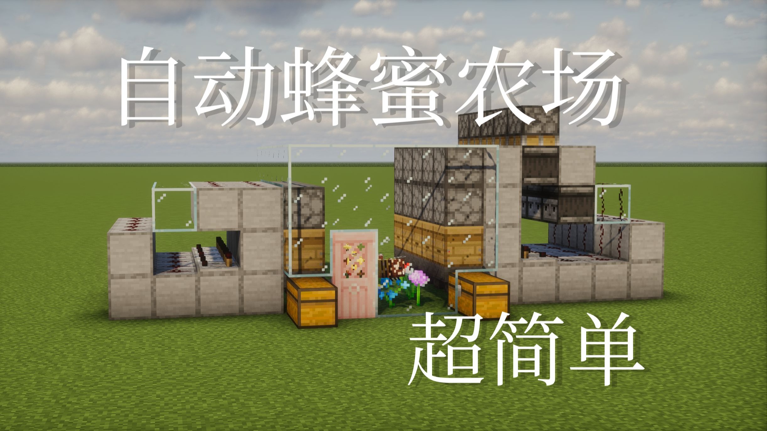 下载我的世界蜜蜂版本(我的世界蜜蜂版本全部下载)