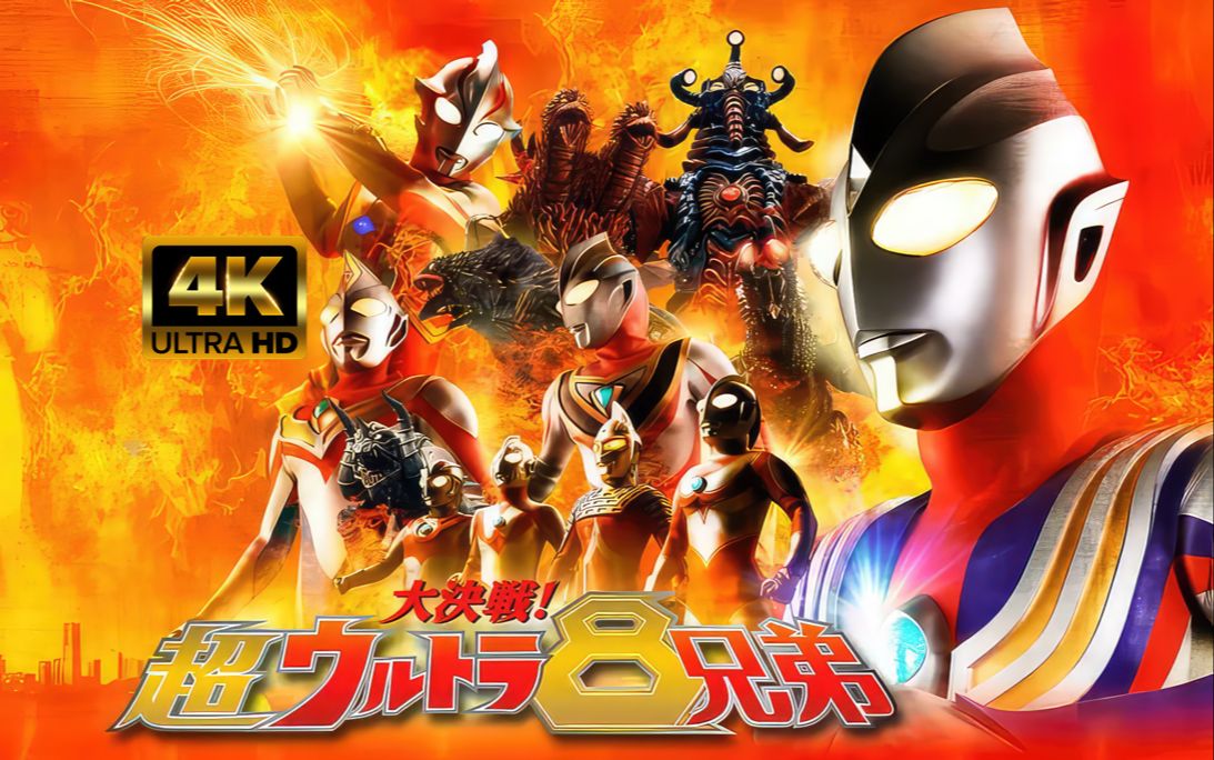 我要看奥特曼帮大战(奥特曼大战视频大全集)