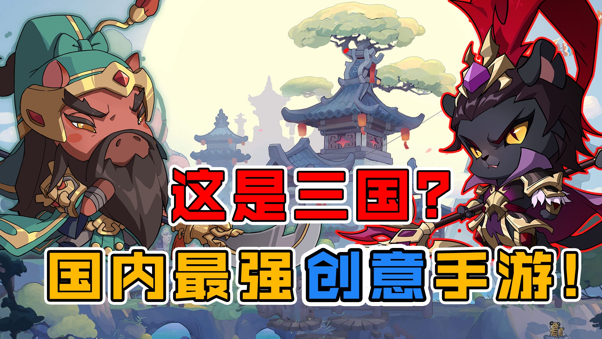 最新三国游戏(最新三国游戏单机)