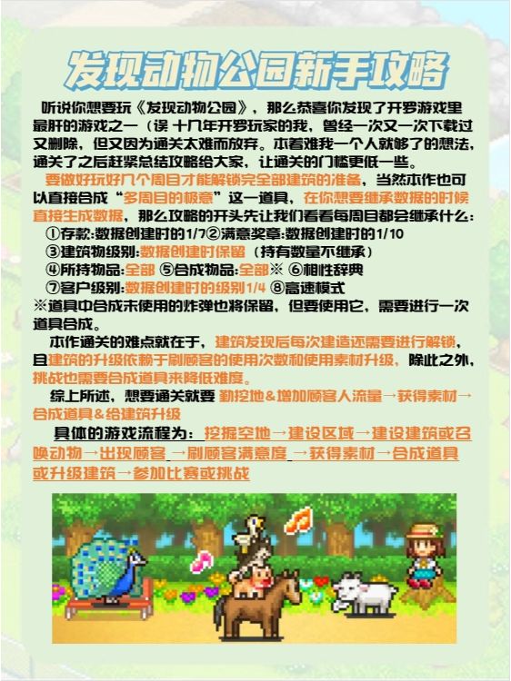 你的动物游戏攻略(你的动物游戏攻略大全)