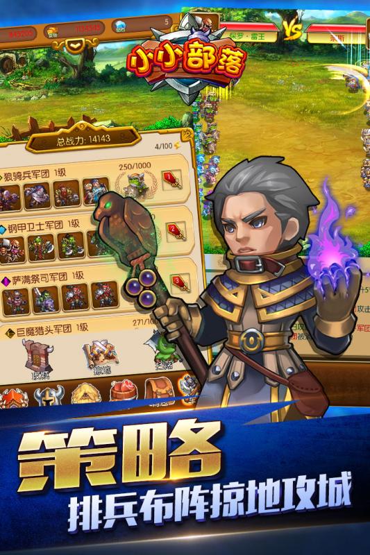 进击部落内购破解版(部落突击破解版无限钻石)