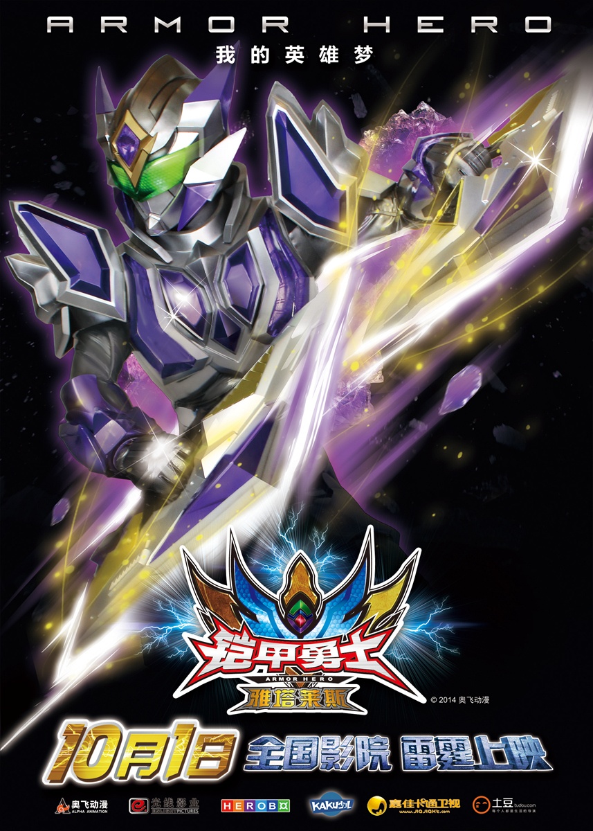 铠甲勇士之雅塔莱斯3(铠甲勇士之雅塔莱斯大电影)