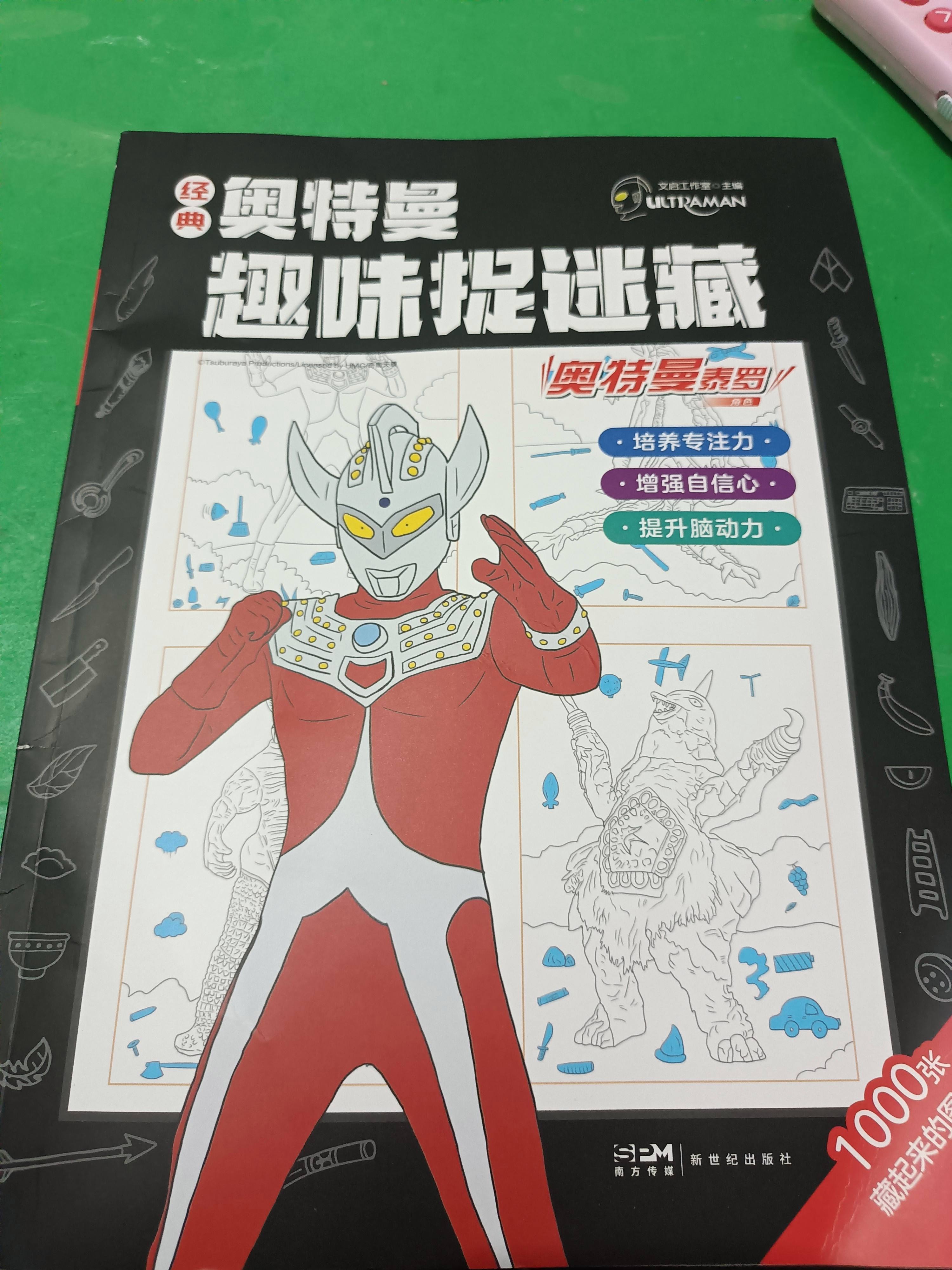 奥特曼小宝宝游戏下载()