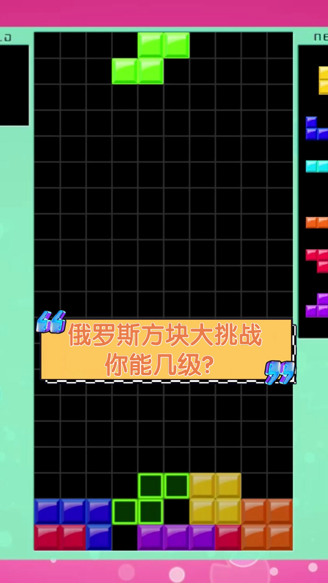 另类俄罗斯方块攻略(俄罗斯方块另类玩法下载)