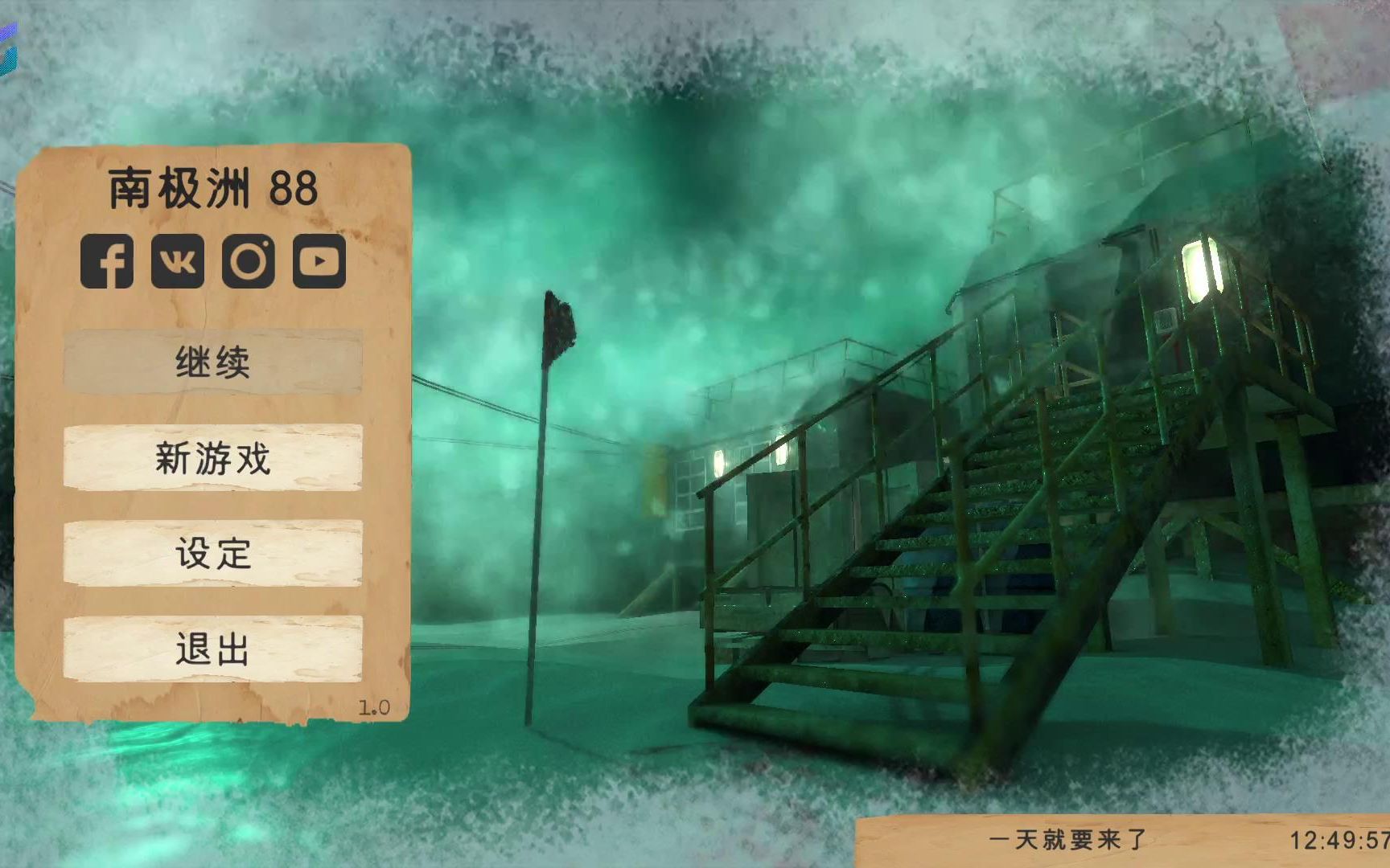 最新版本的南极洲88(南极洲88额外结局是什么)