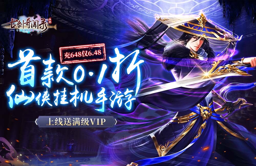 古剑修仙破解版(古剑奇谭破解版下载)