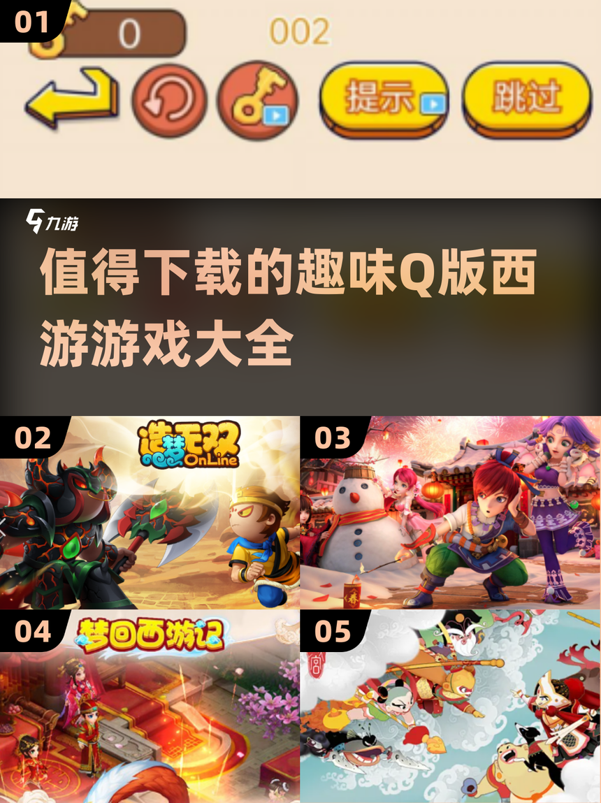 单机西游破解版苹果(单机西游不联网破解版)