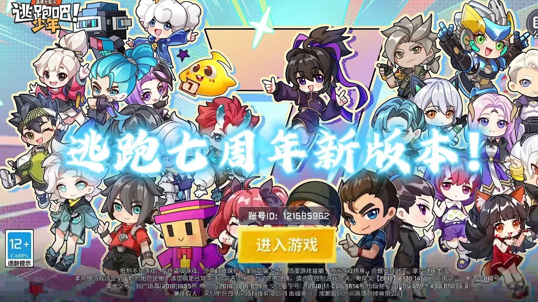 嗯逃跑吧少年破解版(逃跑吧少年破解版的下载)