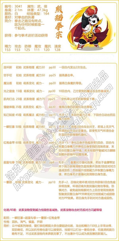 洛克王国小蝶配招(洛克王国小蝶仙稀有吗)