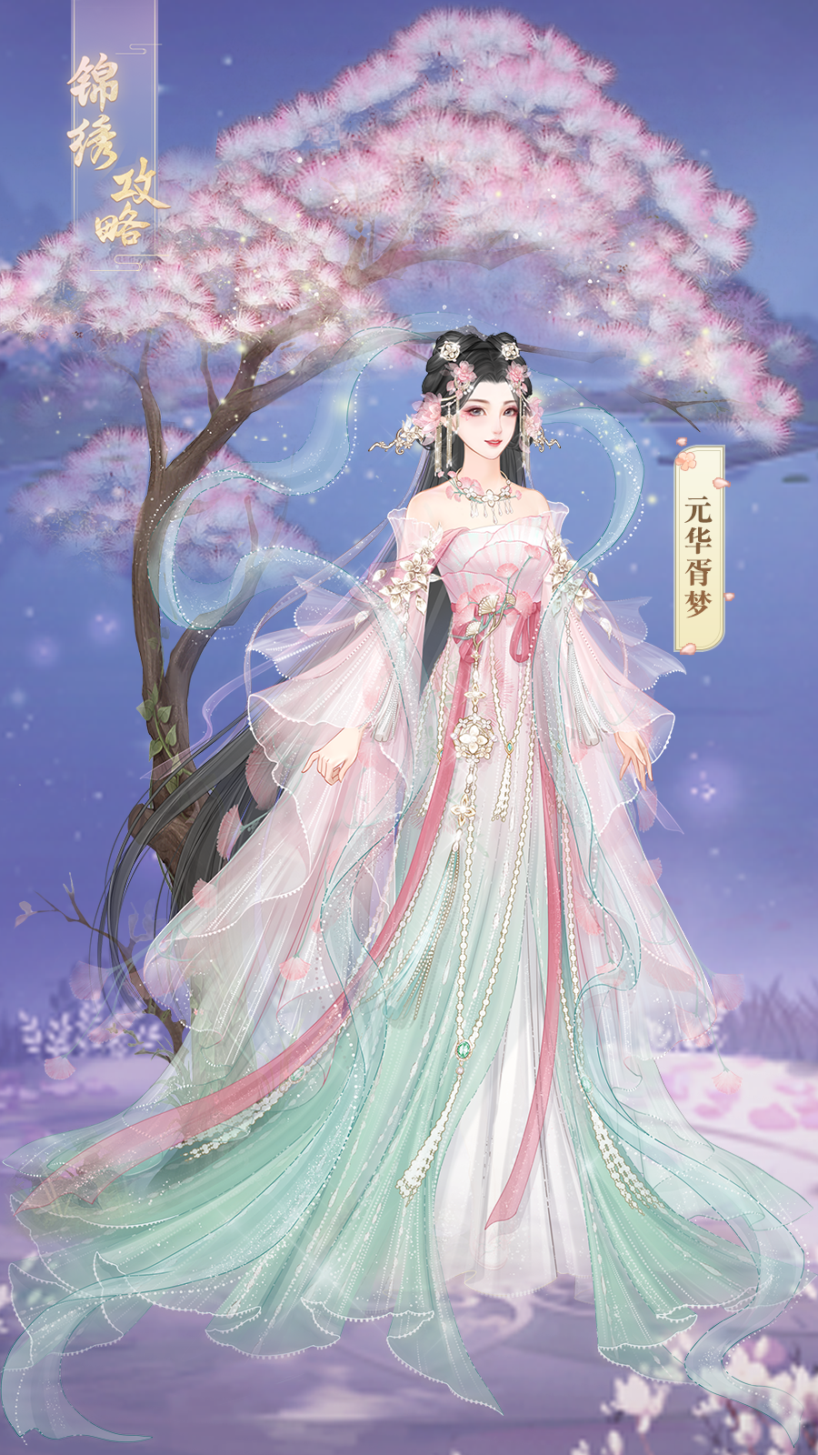 锦绣缘游戏剧情攻略(锦绣缘游戏剧情攻略大全)