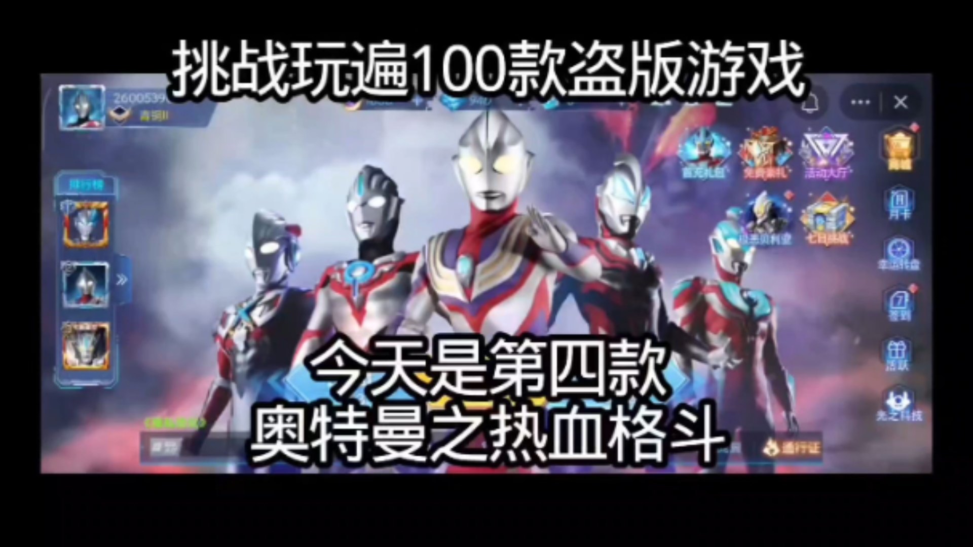 奥特曼打架游戏可以玩(奥特曼打架游戏可以玩什么)