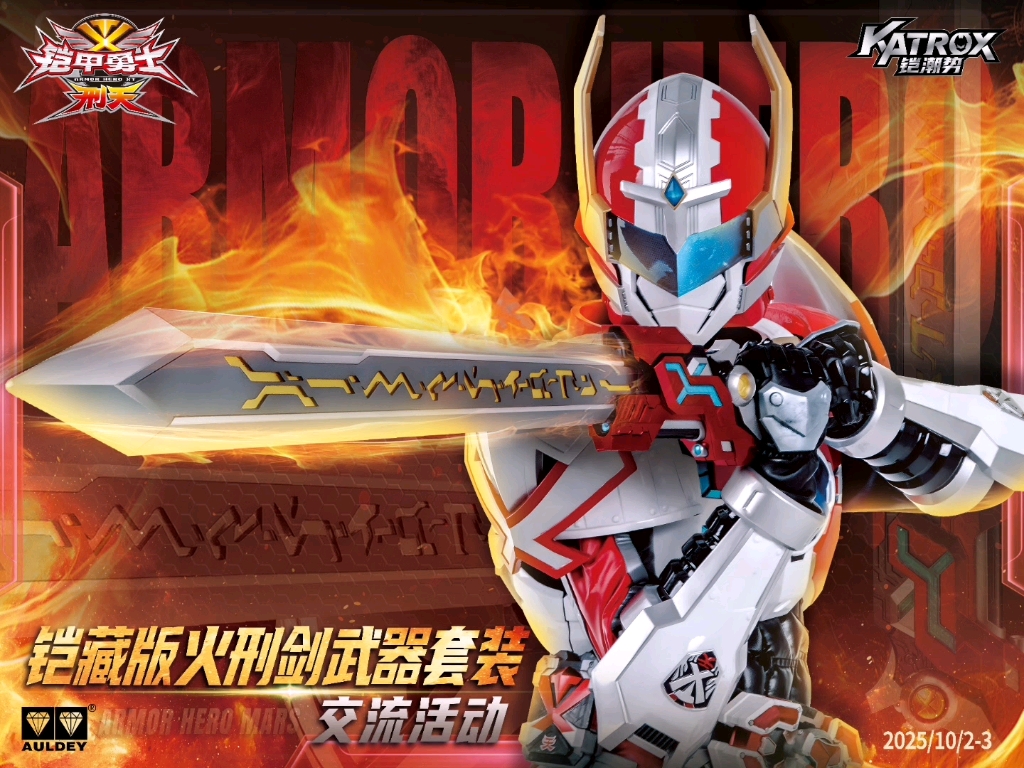 铠甲勇士游戏隐藏技能(铠甲勇士游戏隐藏技能介绍)