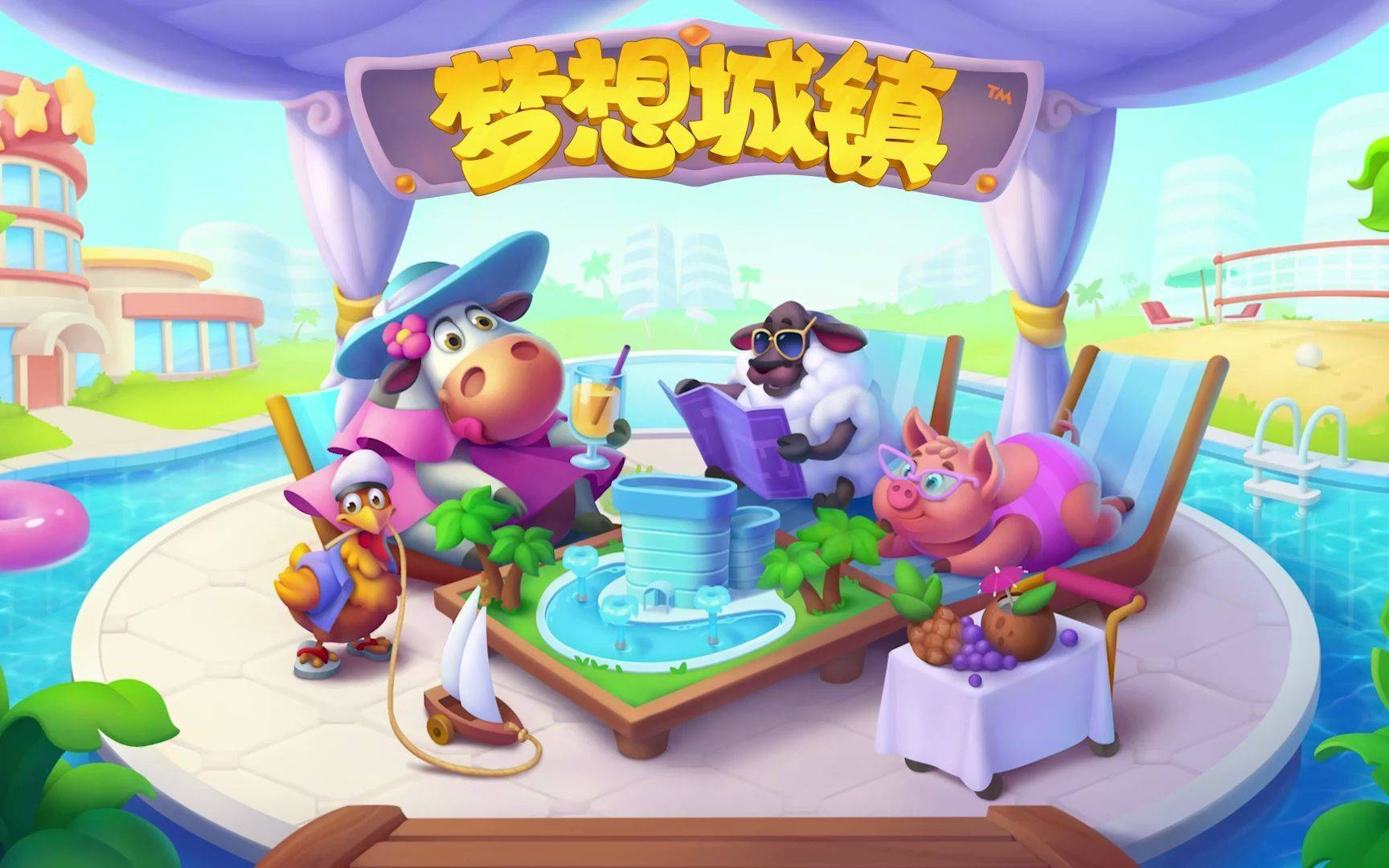 梦想农场农场小镇破解版(梦想农场破解版无限金币无限钞票)