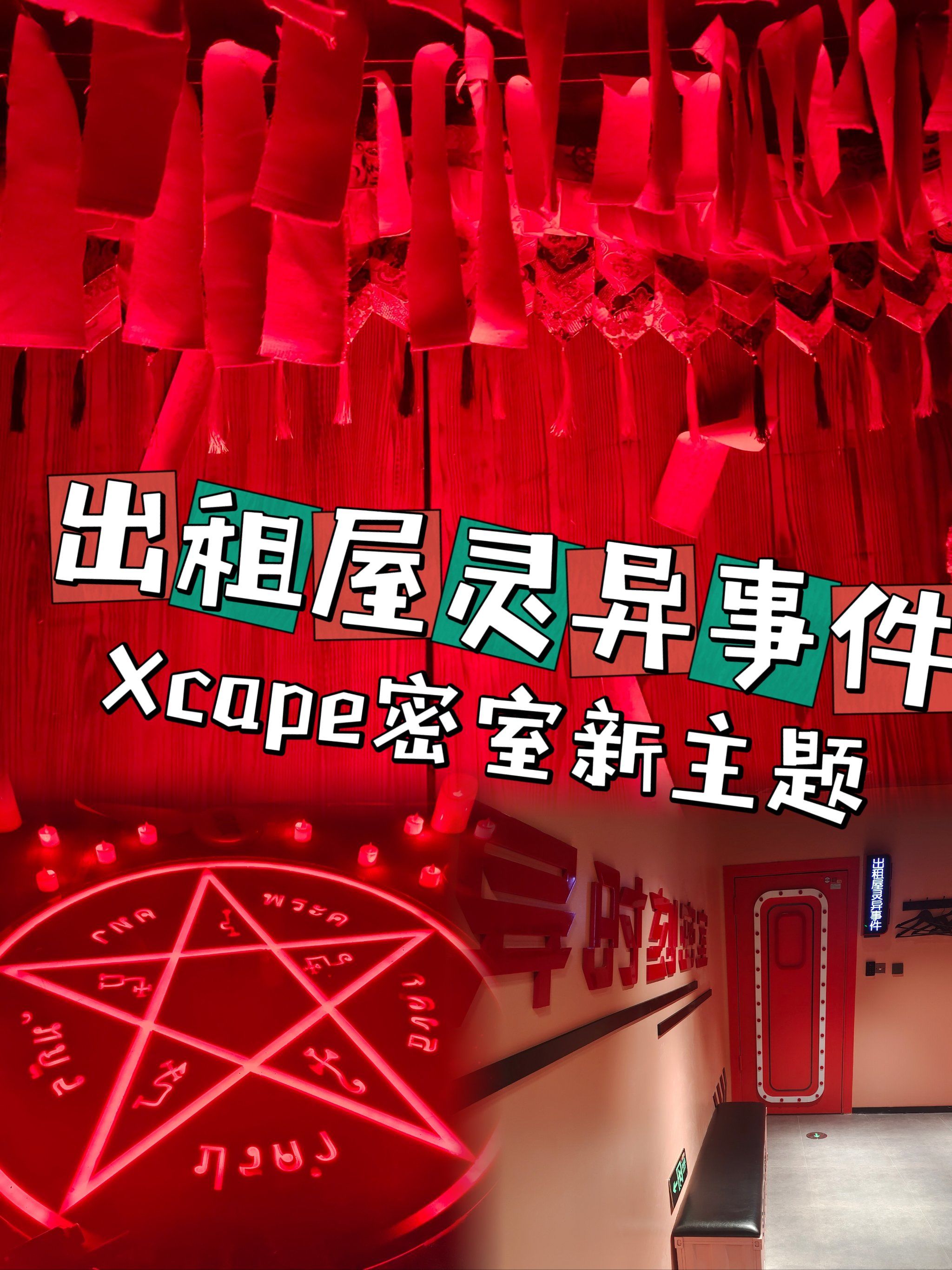 密室灵异事件攻略(密室逃脱灵异故事原帖)