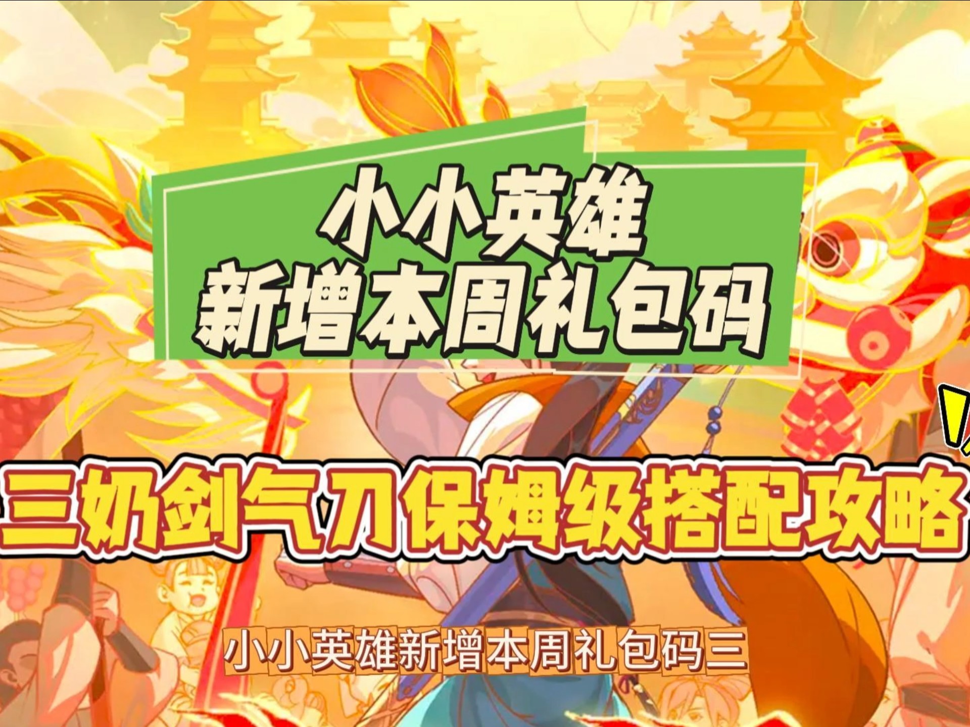 小小剑神游戏武器选择(小小剑神从哪里输入兑换码)