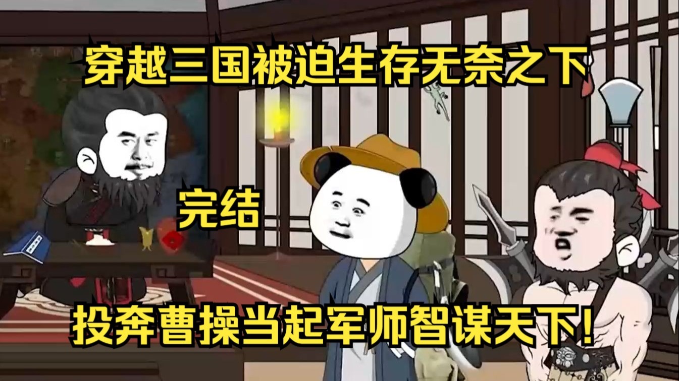 穿越三国当地主(穿越到三国当主公的小说)