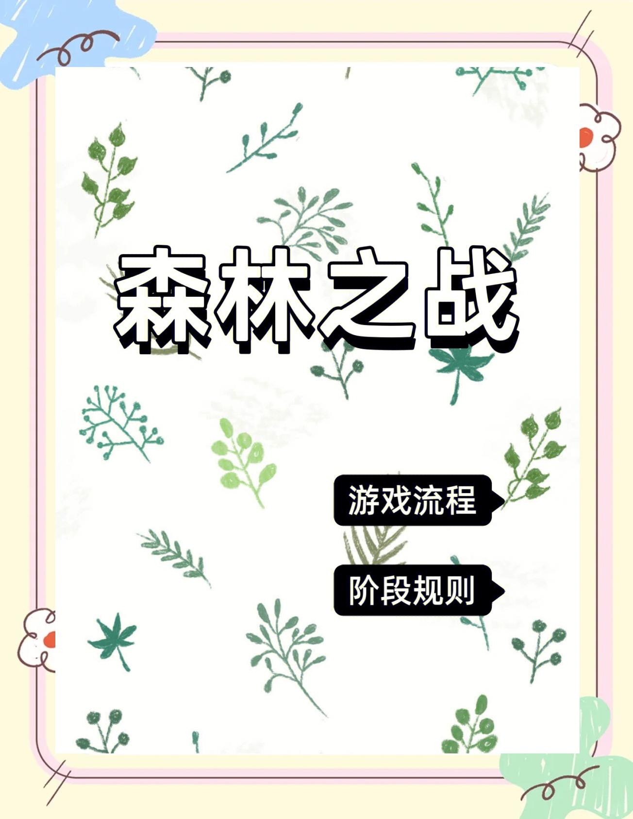 森林游戏攻略丛林()