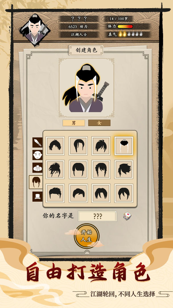 修仙式人生破解版最新(修仙式人生破解版 v10安卓版)