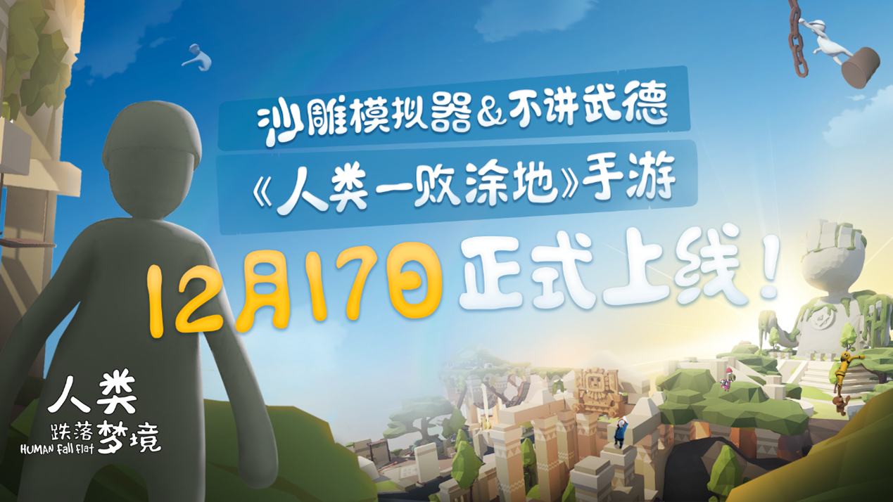 人类跌落梦境破解版安装(人类跌落梦境免付费破解版最新下载)