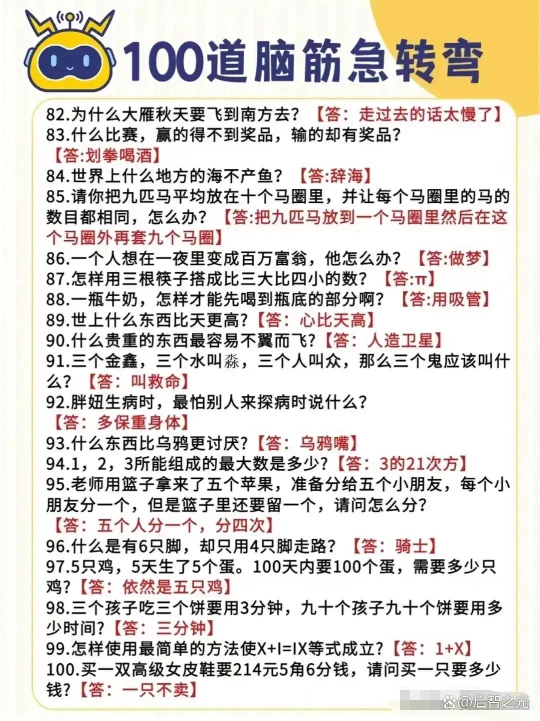 智力挑深色房攻略()